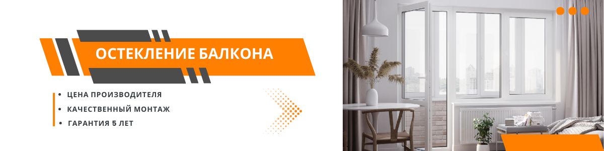 Остекление балкона окнами ПВХ