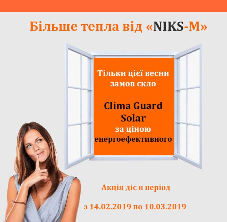 Мультифункціональний склопакет за ціною енергоощадного