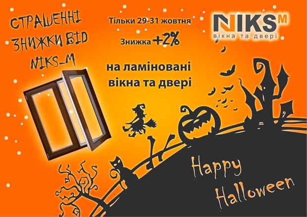 Металопластикові вікна до Хелловіна