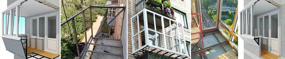 Типи розширення балкона